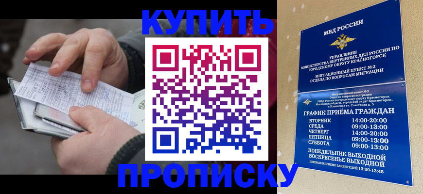 временная регистрация недорого в Лабинске