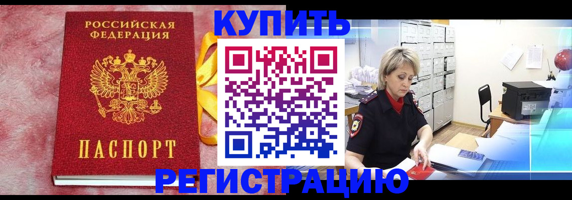 прописка для работы в Лабинске