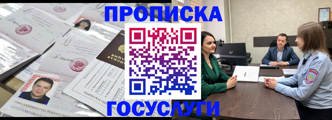 прописка для кредита в Лабинске