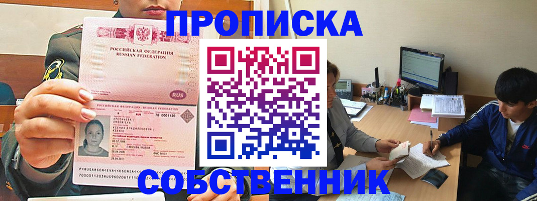 временная регистрация в Лабинске