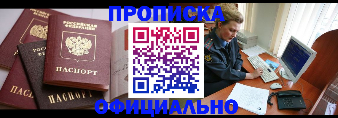 временная регистрация в Лабинске