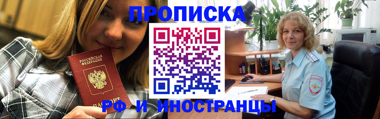 временная регистрация недорого в Лабинске